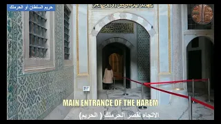 The Harem of Sultan Saray (Haremlek) Full tour, full tour, part one, quality 4k