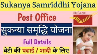 Post office Sukanya Samriddhi Yojana | Sukanya Samriddhi Account | Hindi