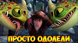 Dragons: Rise of Berk #22 НАДО ПЛАНКУ ПОВЫШАТЬ 😉