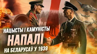 Як СССР прынёс вайну беларусам у 1939 годзе