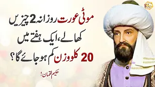 moti aurat do chezein kha ly (Prescription for fat woman) - Deep & True Quotes in Urdu