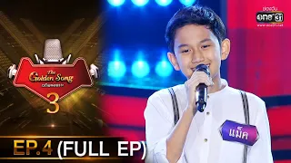 The Golden Song เวทีเพลงเพราะ 3 | EP.4 (FULL EP) | 28 พ.ย. 63 | one31