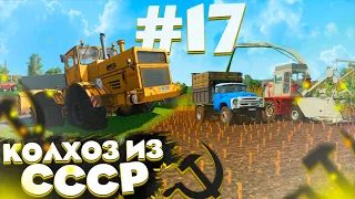 ПРОДОЛЖАЕМ ЗАГОТАВЛИВАТЬ СИЛОС! КОЛХОЗ ИЗ СССР- ЧАСТЬ 17! FARMING SIMULATOR-19