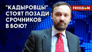 ⚡️ Зачем "кадыровцев" перебрасывают в Белгородскую область. Мнение Пономарева