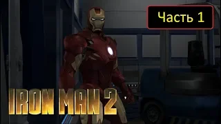 Iron Man 2 (PS3) - Часть 1 - Архив Старка
