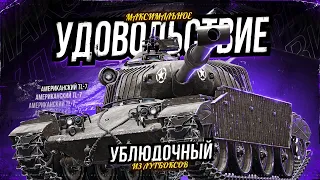 TL-7 🔥 СУТУЛЫЙ КИБОРГ УБИЙЦА 🔥 ПОТ В 3600+ УРОНА 🔥 МИР ТАНКОВ