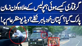 Giraftari Kesy Hui? | Dunya News | Breaking News