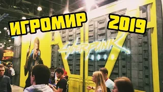 ИгроМир 2019 Я Шокирован От Увиденного