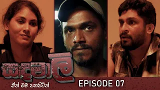 Sandamalee | Episode 07 - (2024-01-20) | ITN