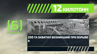 Какой мощности был взрыв на Транссибирской магистрали в 1989 году?