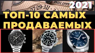 ТОП-10 Самых продаваемых швейцарских часов 2020