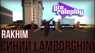 Rakhim-Синий Lamborghini | Клип GTA RP