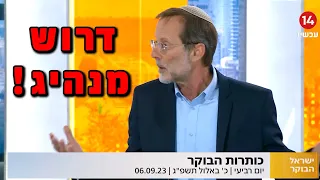 תפקיד הממשלה הזאת הוא להחזיק מעמד עד שיימצא לנו מנהיג | משה פייגלין באולפן הבוקר בערוץ 14