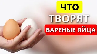 Вот ЧТО будет с Организмом, если есть по Два ЯЙЦА в День