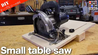 [Table saw DIY] Make a compact table saw that is convenient for small work