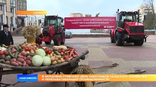 В Мордовии отмечают День работников сельского хозяйства и перерабатывающей промышленности