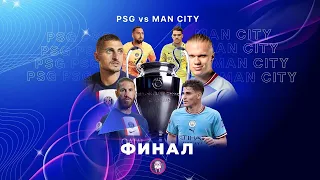 Финал Турнира ФУЛ Клубами от Турниров №1 в eFootball 2023 Mobile