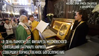 В день памяти свт. Филарета Московского, Святейший Патриарх Кирилл совершил Божественную литургию