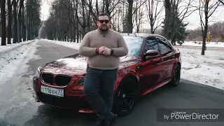 Прощание Давидыча с BMW M5 E60 (ТЕНЬ)