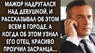 Мажор плохо поступил с девушкой и рассказывал об этом всем, а когда об этом узнал его отец…