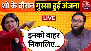 Debate शो के दौरान भड़क गईं Anjana Om Kashyap | UP Police | Atique-Ashraf News | AajTak LIVE