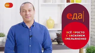 Всё просто с Василием Емельяненко | Премьера | 25 августа