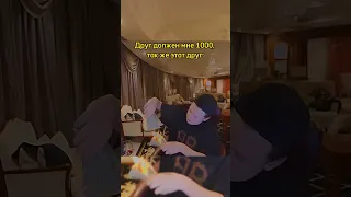 Друг должен мне 1000, также этот друг: