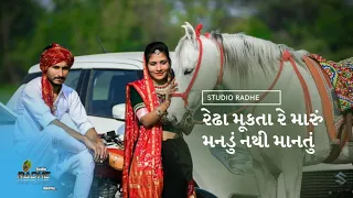 Redha Mukta Re Maru Mandu Na Mane | Jignesh Kaviraj | તમારા હમ | Gujarati Trending Song |