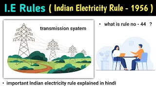 ie rules in electrical | ie rules 1956 | indian electricity rules 1956 | in hindi | what is ie rule