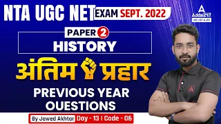 UGC NET 2022 | UGC NET Exam 2022 History | Paper 2 | Previous Year History Question