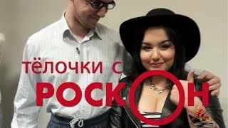 Пикап Задрот №6 Тёлочки с РОСКОН // Pickup Geek #6 Prank