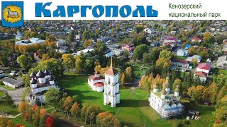 КАРГОПОЛЬ - авто-путешествие на Русский Север, день 2-ой