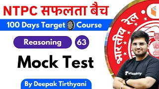 10:15 AM - RRB NTPC 2019-20 | Reasoning by Deepak Tirthyani | Mock Test