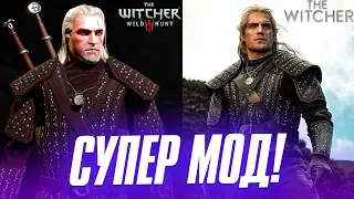 МОД БРОНИ WiTCHER ОТ NETFLIX | Ведьмак 3 Моды | Как установить?