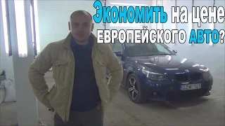 Европейские машины, экономить на цене или нет(BMW 530D) EuropCar