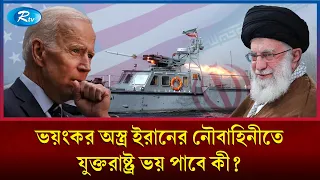 এই শক্তির উৎস কী? | Iran | Iran Military Power | Rtv News