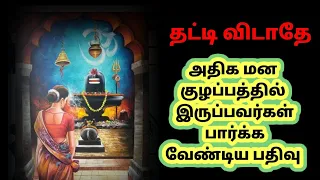 சிவன் மீது அதிக அன்பு கொண்டவர்கள் பார்க்க வேண்டிய பதிவு| ஓம் நமசிவாய நமக|Sivan tamil spiritual lines