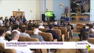 В Одессе наградили лучших пограничников