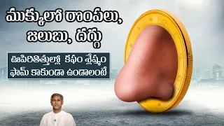 How to Prevent Runny Nose | Habits to Reduce Phlegm | Cold and Cough | Dr. Manthena's Health Tips