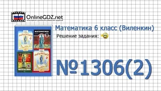 Задание № 1306 (2) - Математика 6 класс (Виленкин, Жохов)