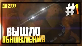 Five nights at Freddy's ВЫШЛО ОБНОВЛЕНИЯ ФНАФ 1 ДО 2.0.1 | ПРОХОЖДЕНИЯ ФНАФ 1 НА АНДРОИД [2.0.1]