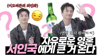 [EN] seo in guk 이모티콘의 의인화, 서인국의 낭만 토크쇼😏