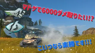 【WoTB】マドゲでダメージ出しやすい車輌はこれ!!!【ゆっくり実況】【2本立て】