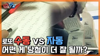 로또 당첨에 비결이 있다??? 로또번호 연구가 vs 로또명당 기계 대결의 결과는 충격..💥 [끝장대결] MBN 120714 방송