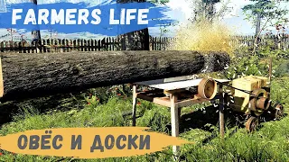 Farmer's Life - Посадил ОВЁС.  Пилю БРЁВНА на ДОСКИ # 80