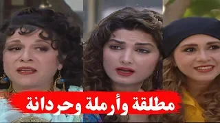 أجمل قصص مرايا ـ مطلقة وارملة وحردانة في فيديو واحد