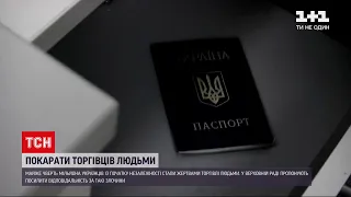 Новости Украины: с начала независимости почти 1/4 миллиона граждан стали жертвами торговли людьми