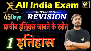 Class 01 Ancient History All India Exam || History 45Days Crash Cours By Amresh Sir | Study91