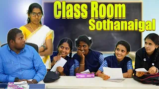 ஒரே Class - ல 10 வருஷமா படிக்கிறியா?😮 ||Class Teacher Sothanaigal 😄| School Mark Fun ||PuthuIdeas
