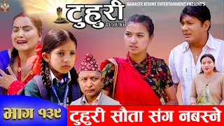 टुहुरी | TUHURI | टुहुरी सौता संग नबस्ने | EP 139 | ft. Alina, Binod, Mailo, Asmita | 02 May 2024